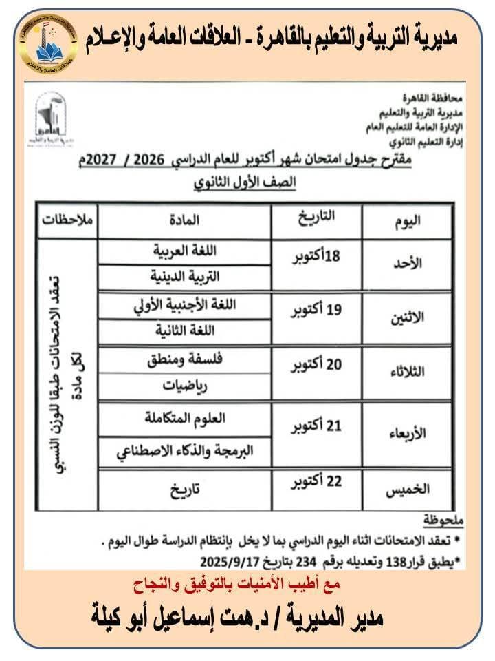 جدول امتحانات ثانوي